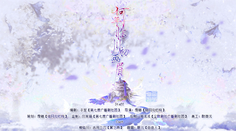【已出】何年临川初画眉.jpg