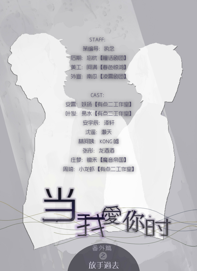 《当我爱你时》更至第五期（完结）原创现代
