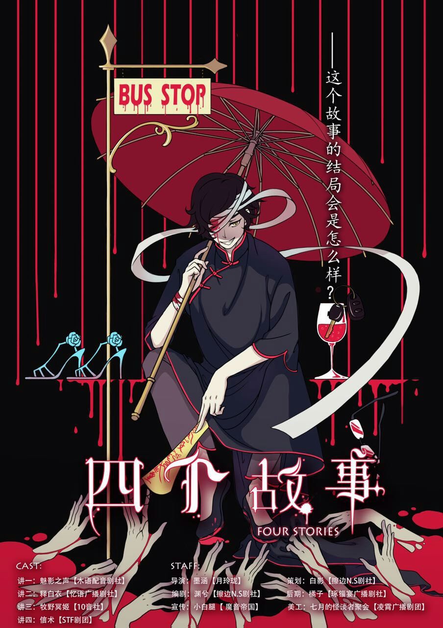 四个故事－正剧海报.jpg