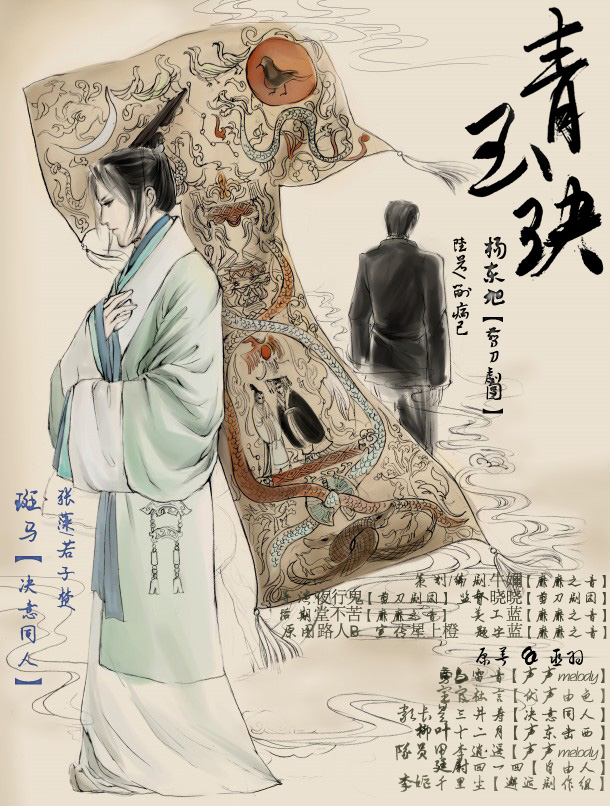《青玉玦》by巫羽 <wbr>更至第四期＋FT（完结）