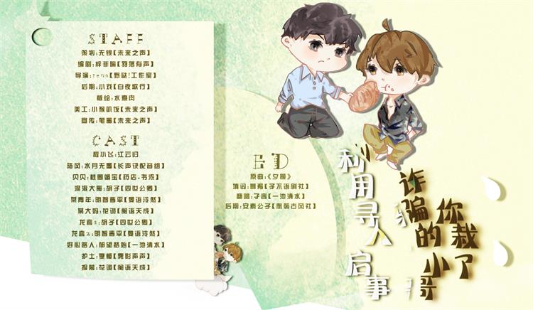利用寻人启事诈骗的小哥你栽.jpg