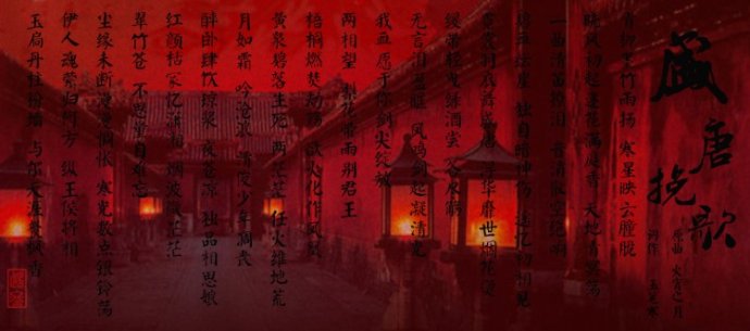 《盛唐挽歌》全一期【浮声未歇】一周年古风悲情BG
