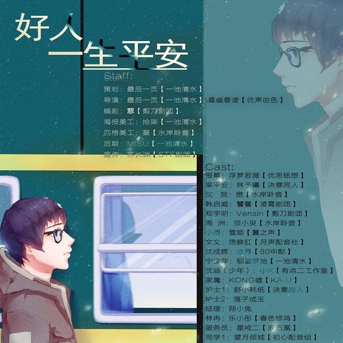好人一生平安.jpg
