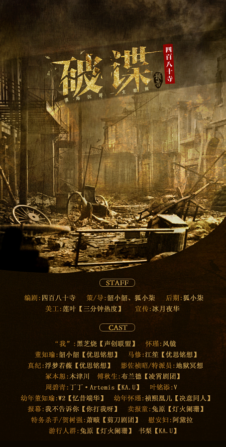 破谍 预告海报.jpg