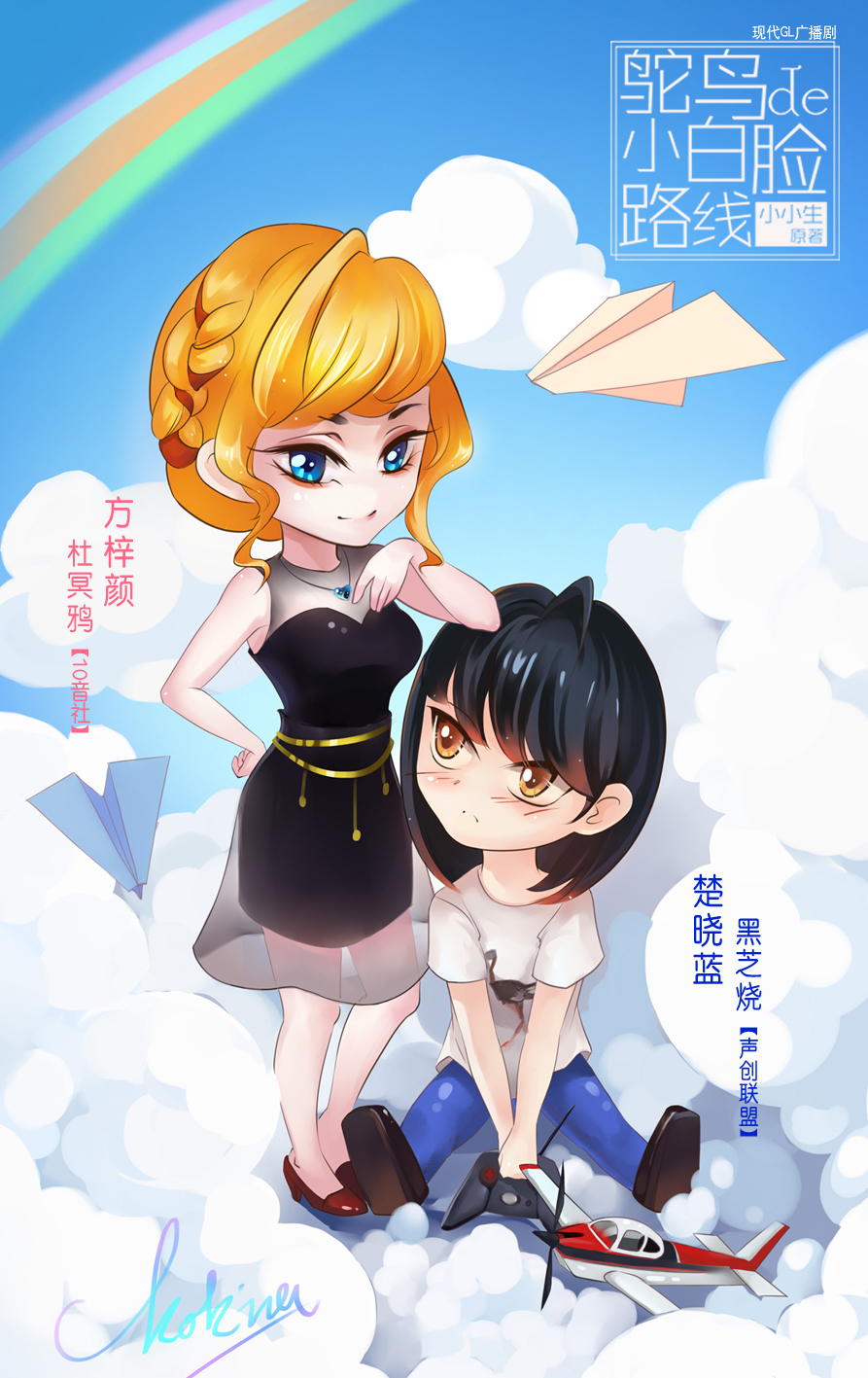 鸵鸟的小白脸路线 人设.jpg