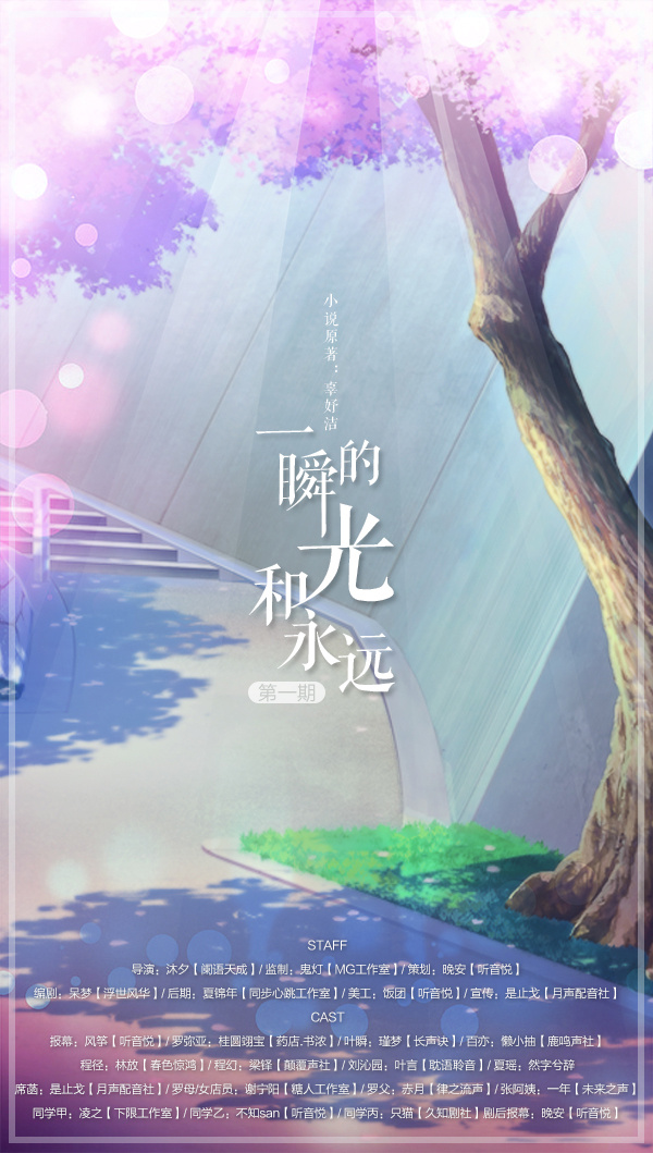 《一瞬的光和永远》第一期.jpg