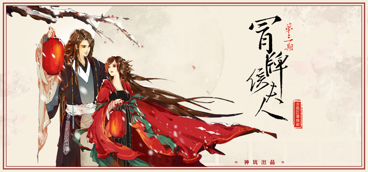 《冒牌侯夫人》第三期.jpg