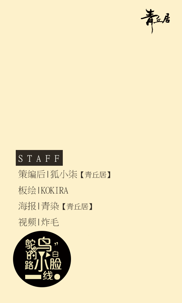 鸵6六Staff.png