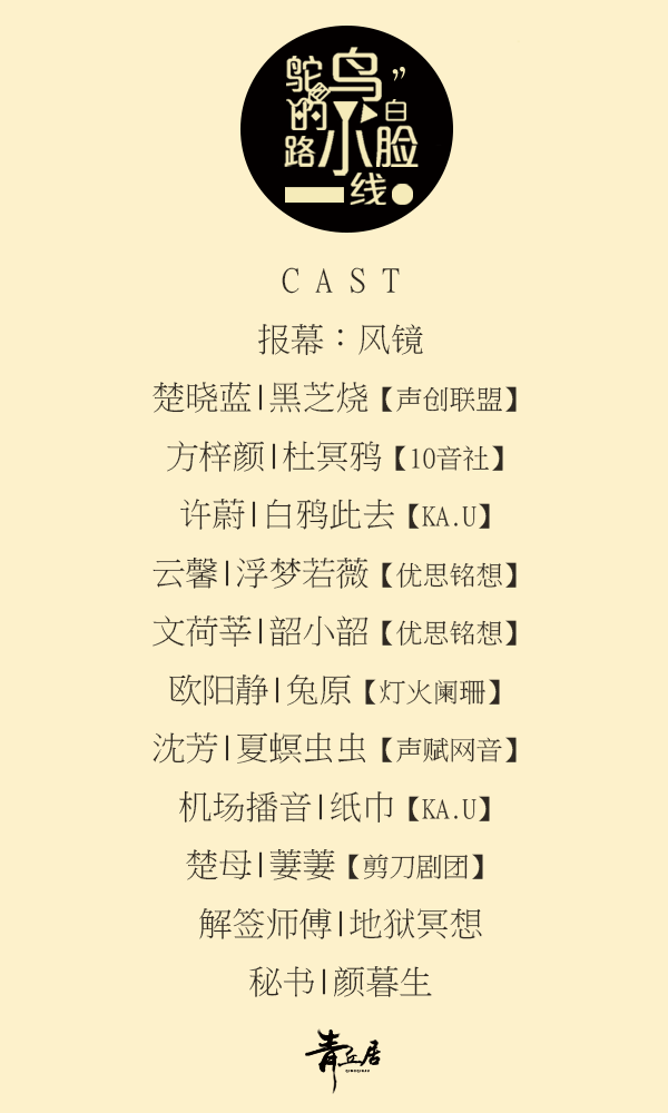 鸵六Cast.png