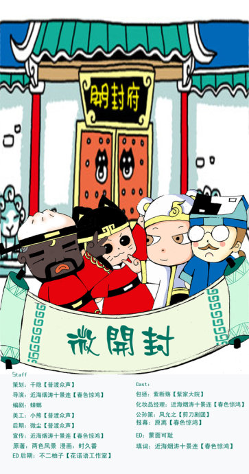 微开封系列微开封之《包大人特别忙》(完结篇)全0