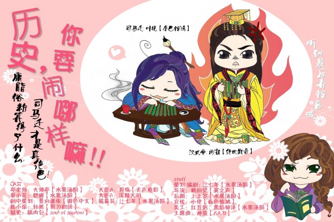 《历史，你要闹哪样嘛》全一期 <wbr>原创历史同人