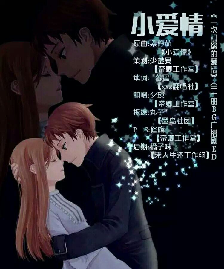 小爱情ed.jpg