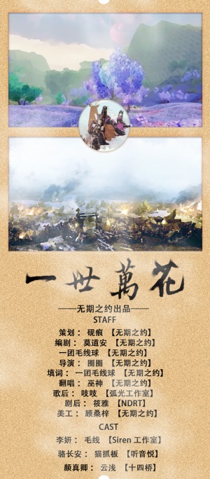 《一世万花》海报.jpg