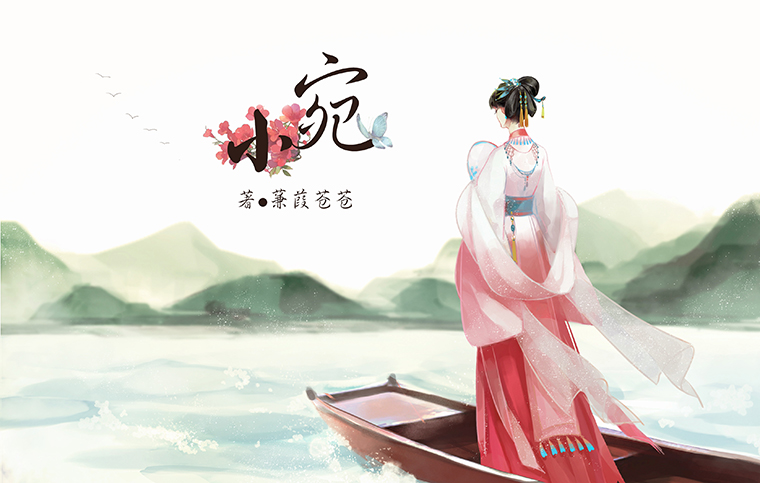 小宛.jpg