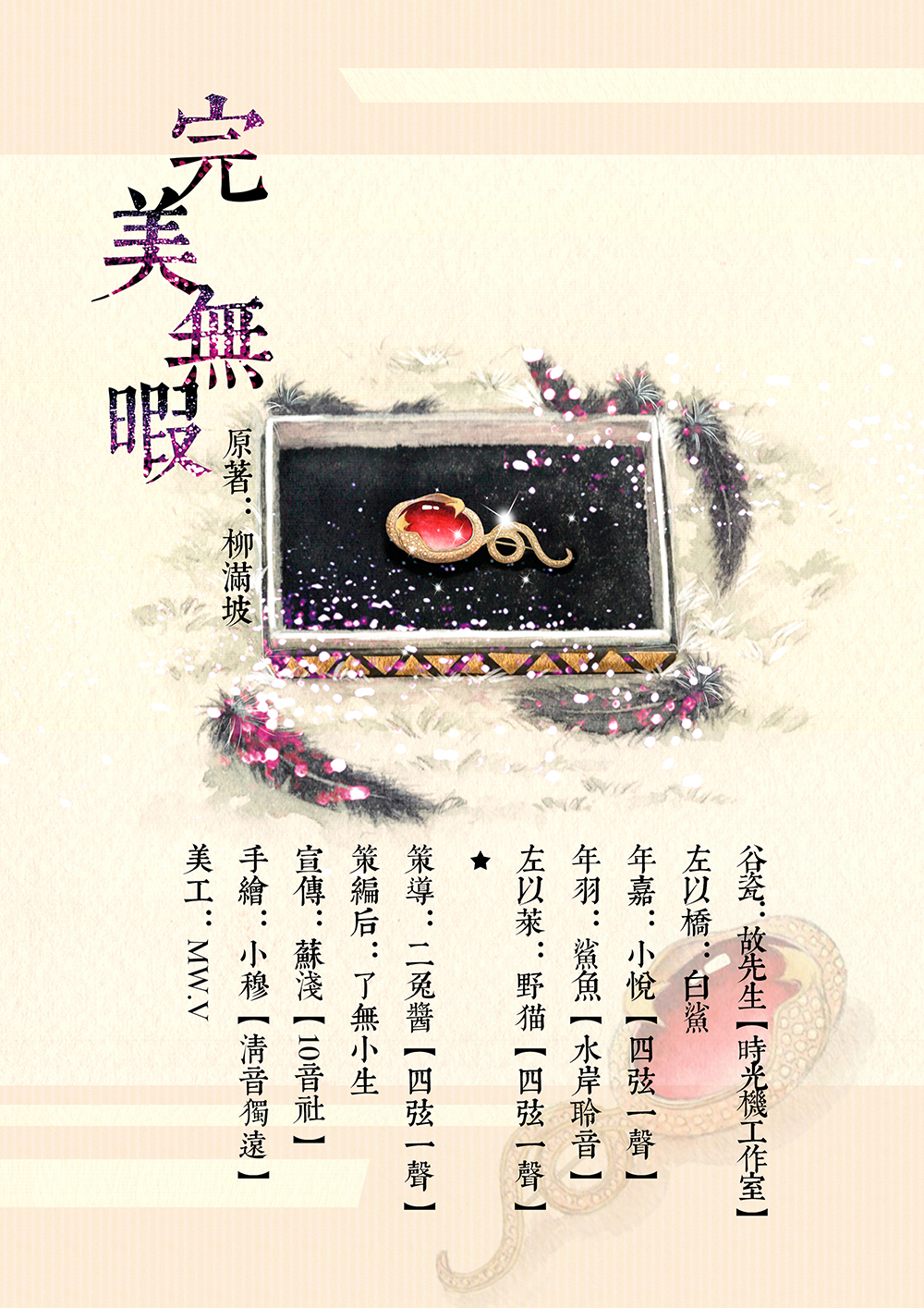 完美无瑕 预告海报长版 小.jpg