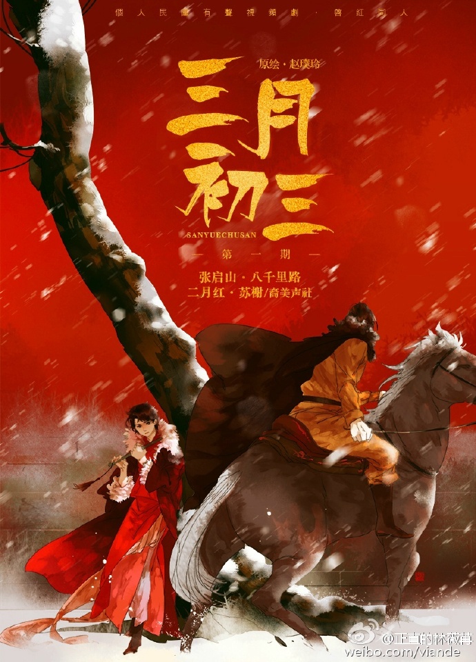 三月初三01.jpg