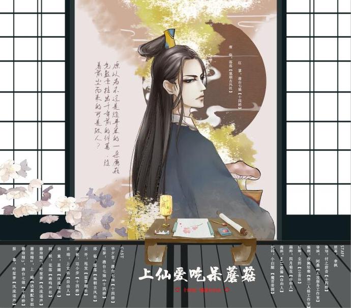 上仙爱吃呆蘑菇.jpg