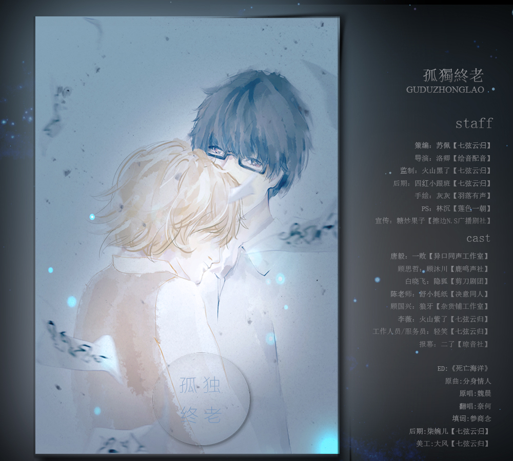 孤独终老剧报.jpg