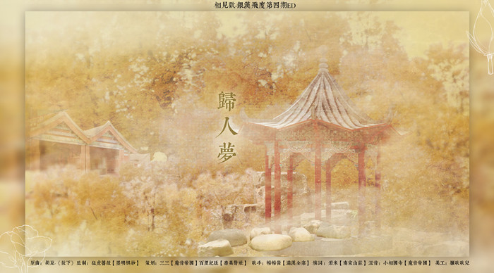 【归人梦】海报_副本.jpg