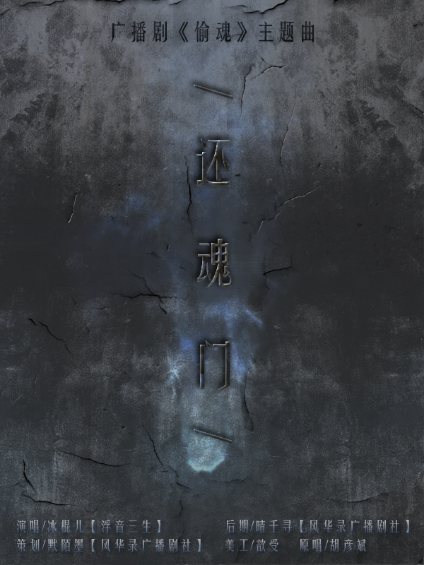 还魂门.png