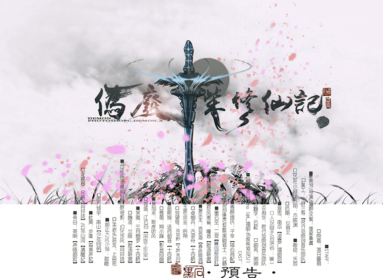 修仙记.jpg