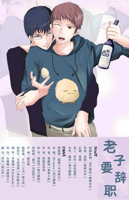 《老子要辞职》.jpg