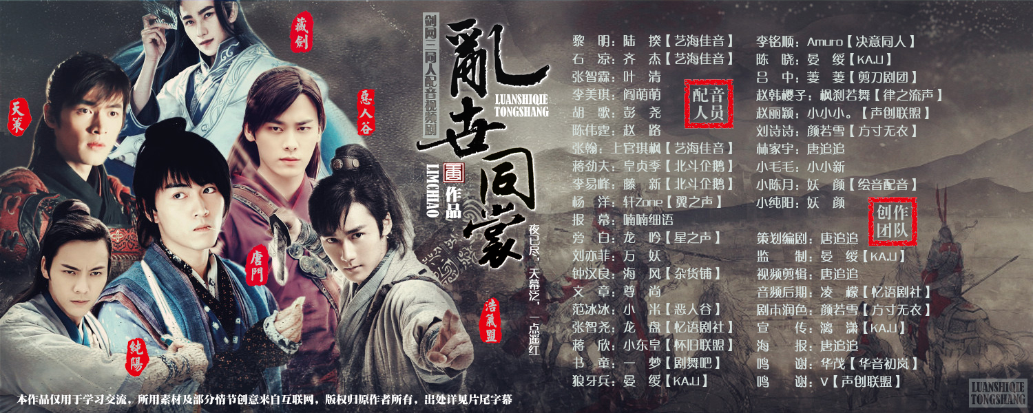 【配音视频剧】《乱世同裳》海报.jpg