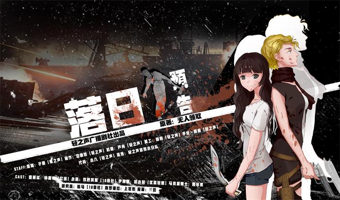 广播剧落1.jpg