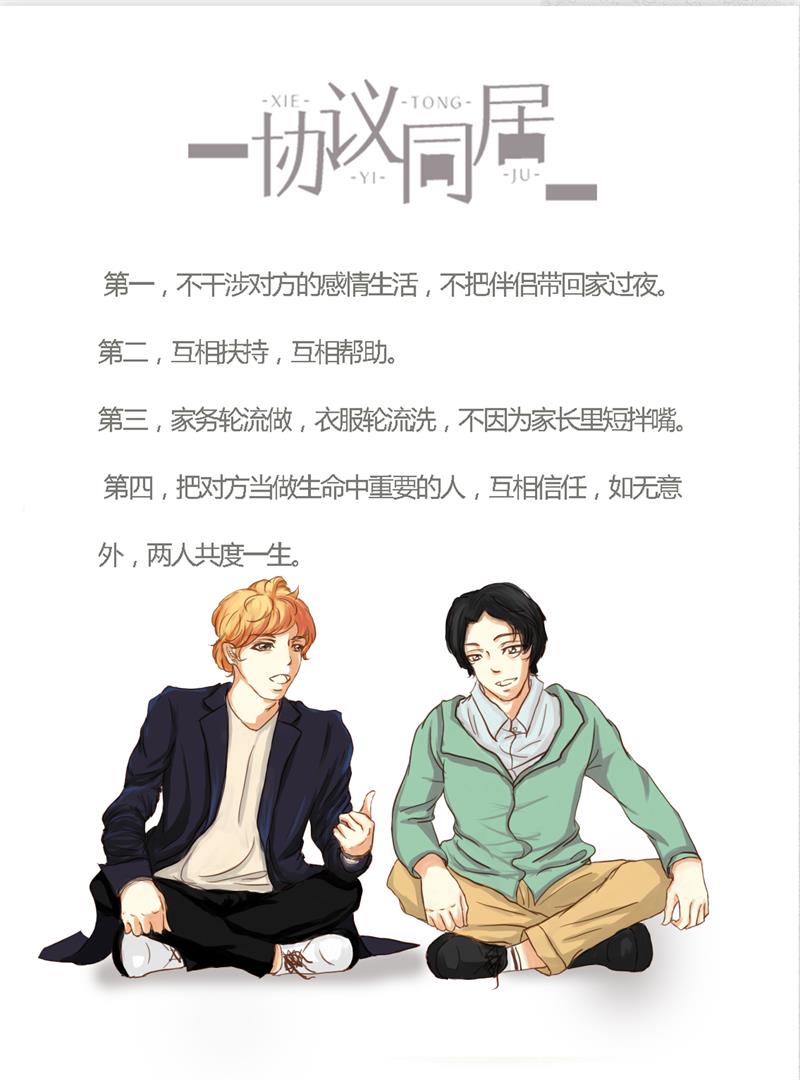 协议同居海报无SC版1.jpg
