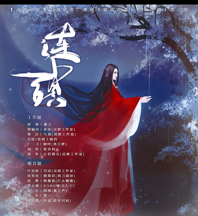 《连琐》第二期剧贴海报_副本.jpg