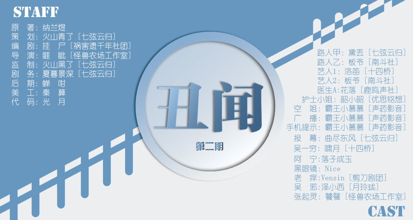 丑闻第二期海报.jpg