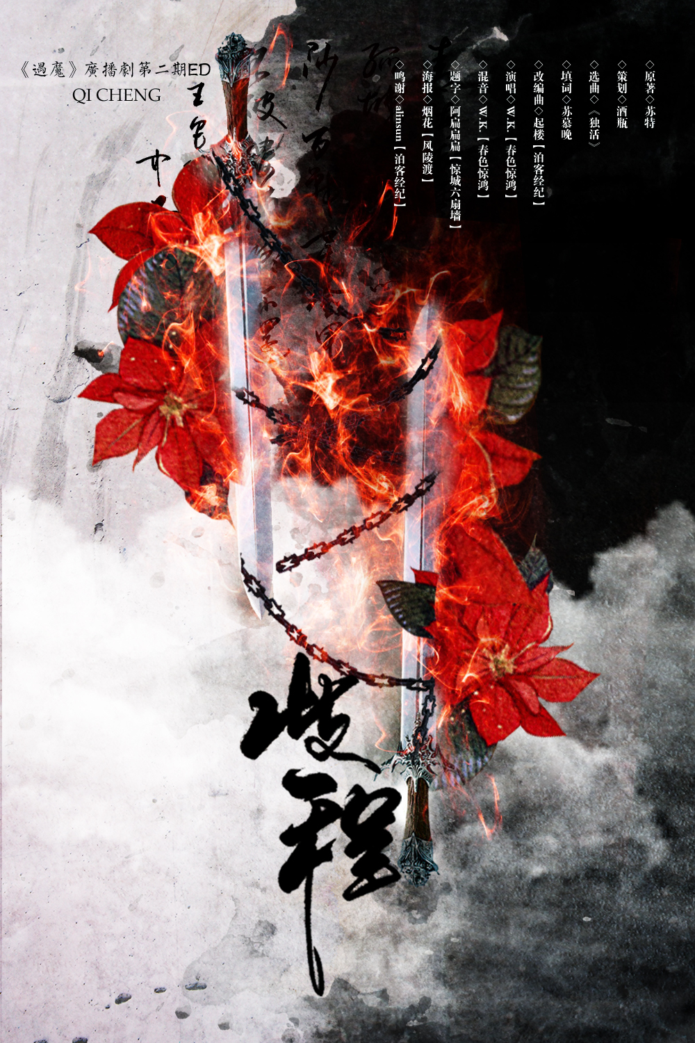 遇魔 第二期 ED 海报.jpg