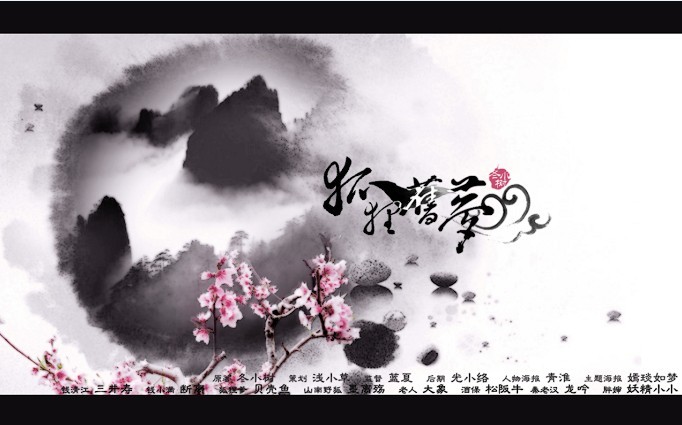 《狐狸旧梦》