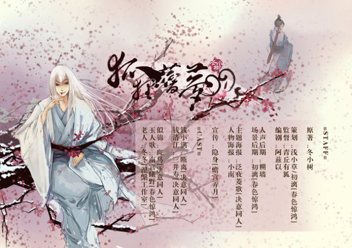 《狐狸旧梦》by冬小树 <wbr>更至第三期 <wbr>古风