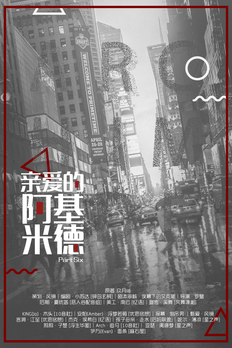 《亲爱的阿基米德》第六集.jpg