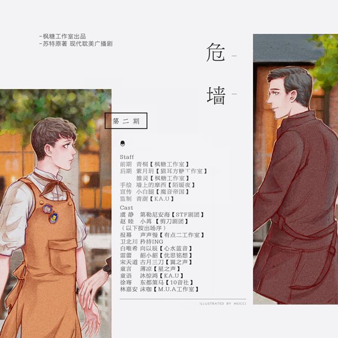 危墙二期海报_副本.png