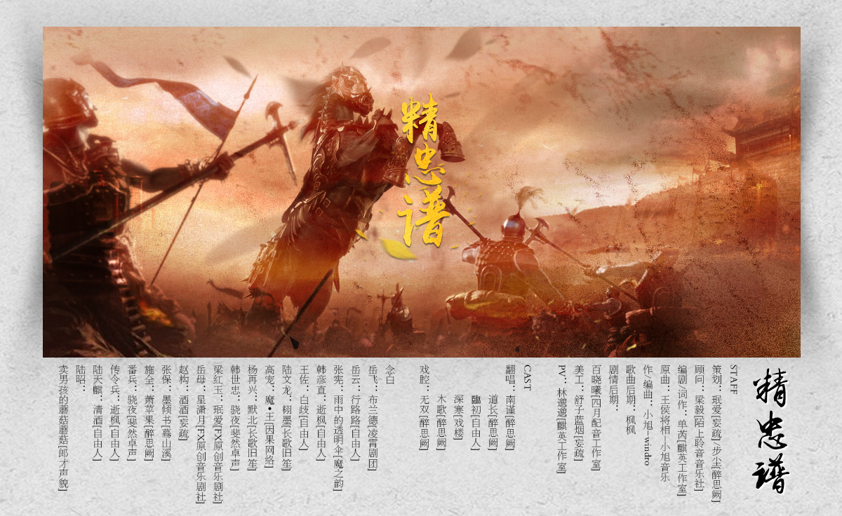 精忠谱-剧情1.png