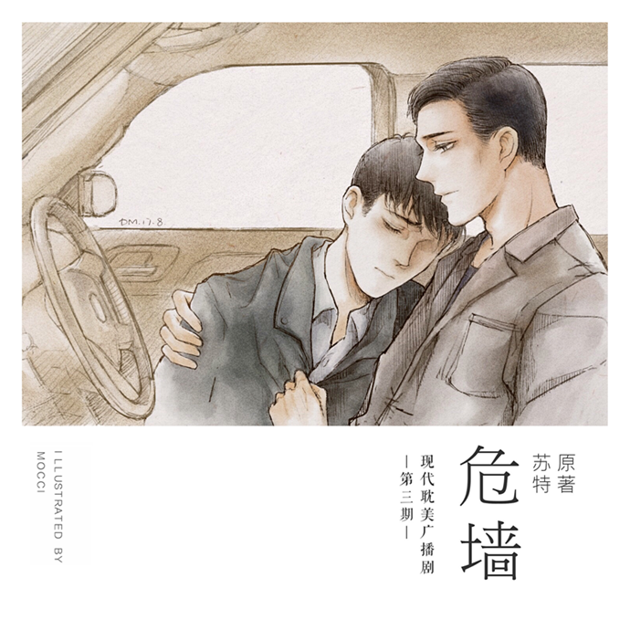 《危墙》第三期海报_副本.png