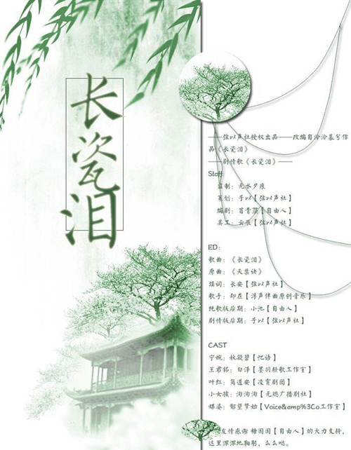长瓷泪海报_副本.jpg