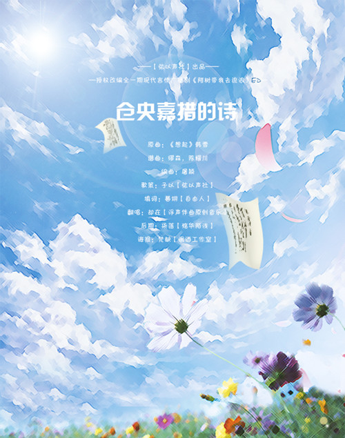 ED海报《仓央嘉措的诗》_副本.jpg