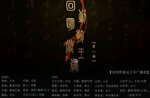 回明八海报_副本.jpg