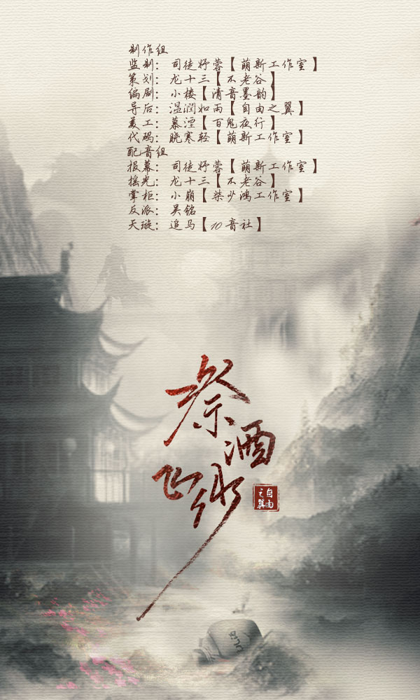 《祭酒飞沙》.jpg