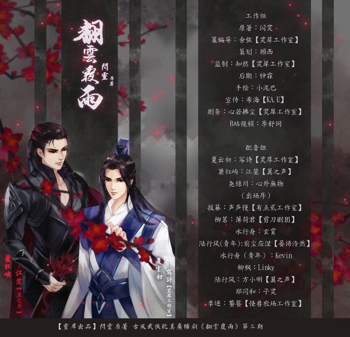 翻云覆雨第三期微博海报_副本.jpg