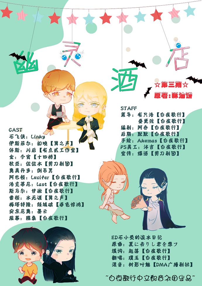 《幽灵酒店》第三期海报.jpg