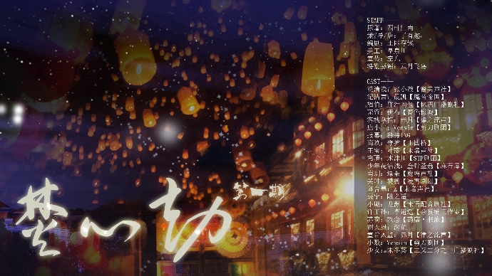 《焚心劫》第一期正剧海报_副本.jpg