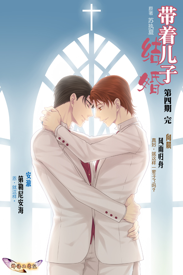 《带着儿子结婚》第四期海報.jpg