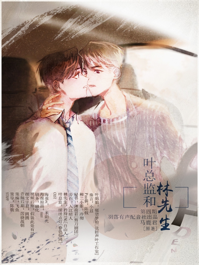 叶总监和林先生 第四期海报_副本.jpg
