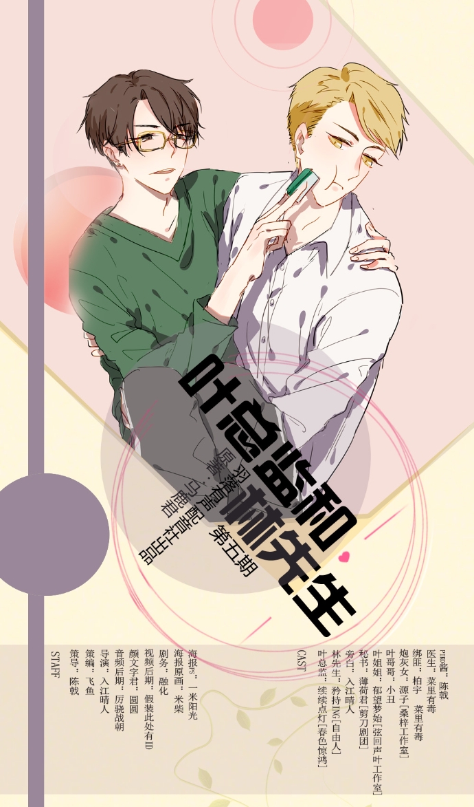 叶总监和林先生 第五期海报_副本.jpg