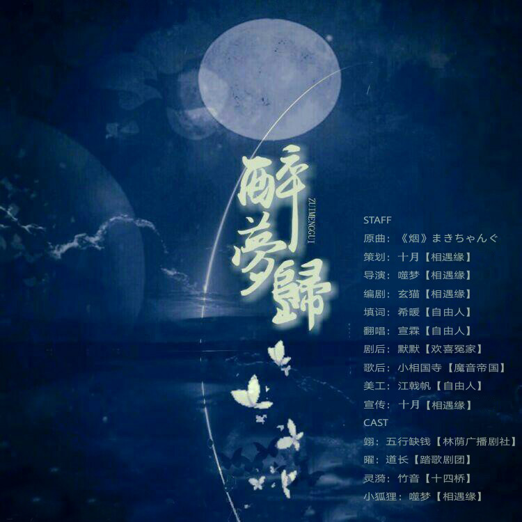 醉梦归海报.jpg