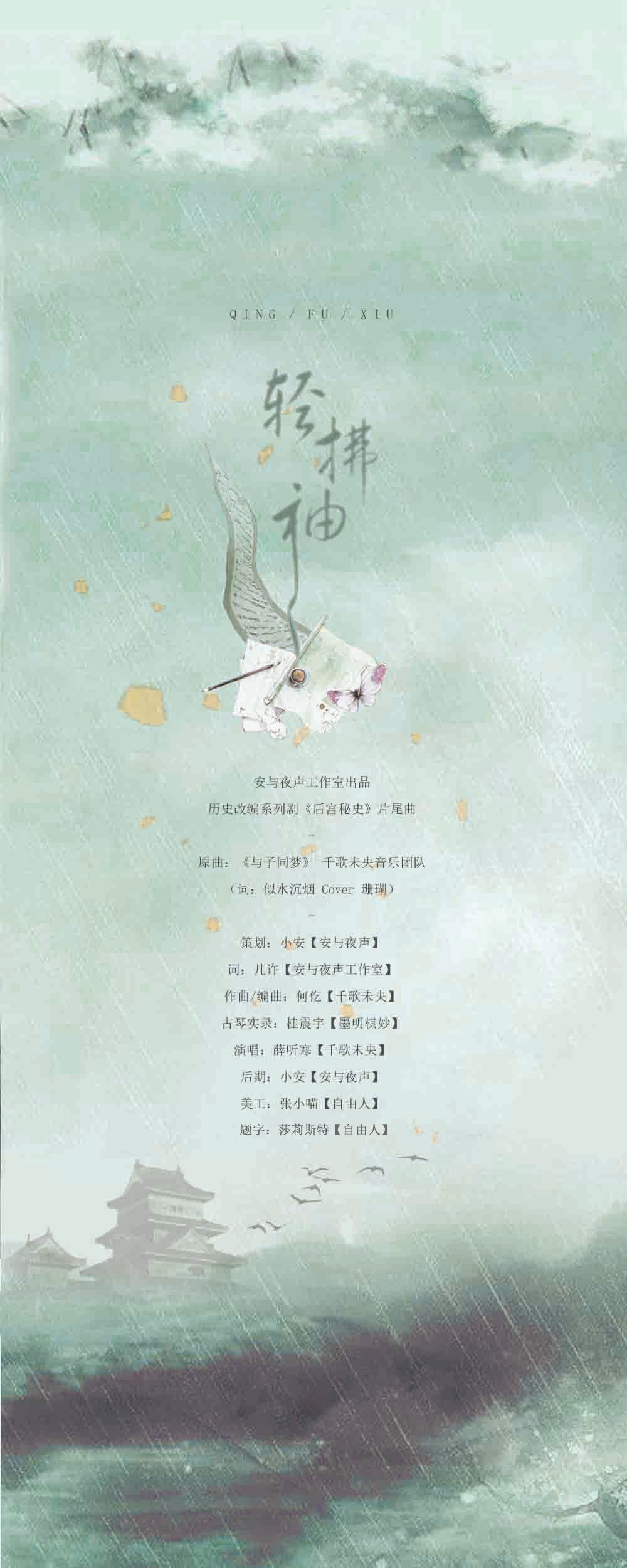 轻拂袖1.png